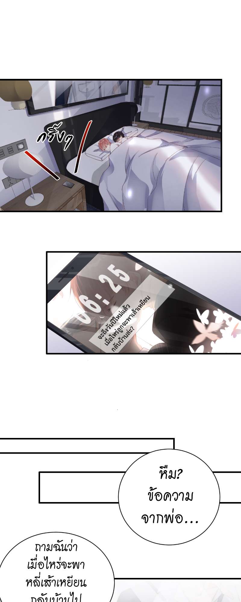 คู่จิ้น ปิ๊งรัก ตอนที่ 55 - รูปที่ 2