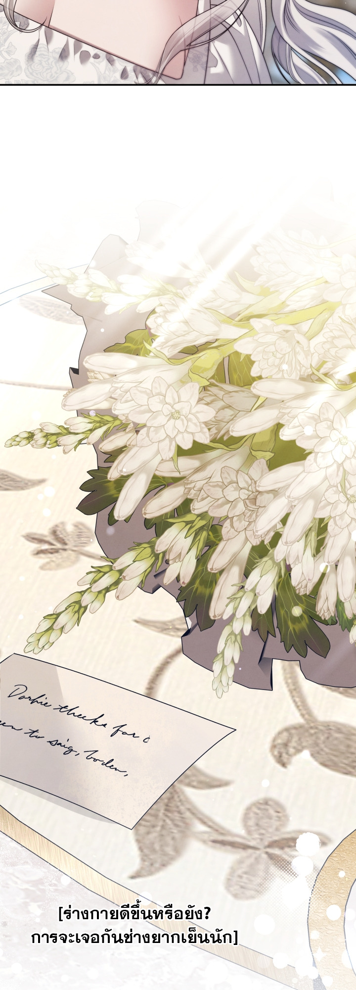 วิวาห์นักล่า | Predatory Marriage ตอนที่ 27 - รูปที่ 2