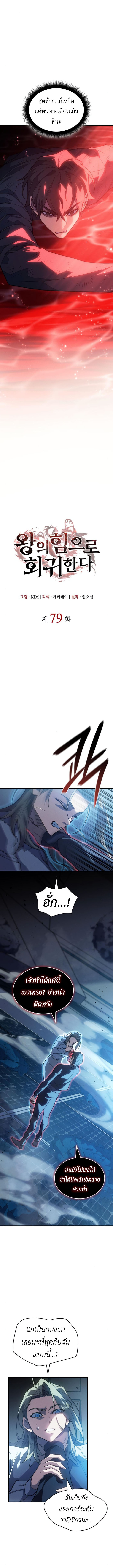 Regressing With the King’s Power ตอนที่ 79 - รูปที่ 2