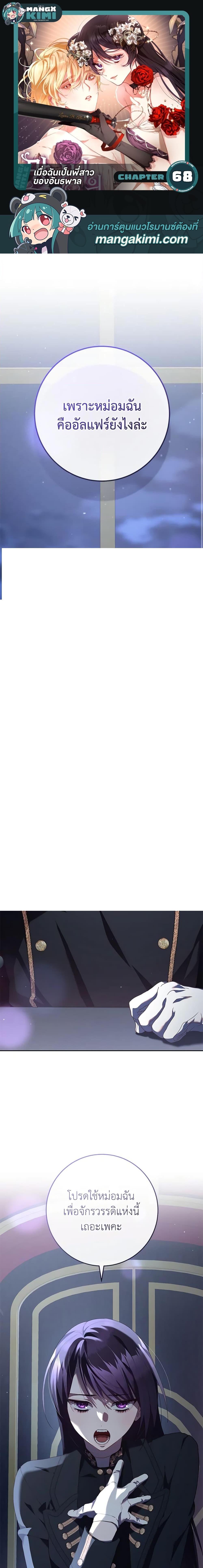 Second Life of a Trash Princess เมื่อฉันเป็นพี่สาวของอันธพาล ตอนที่ 68 - รูปที่ 1