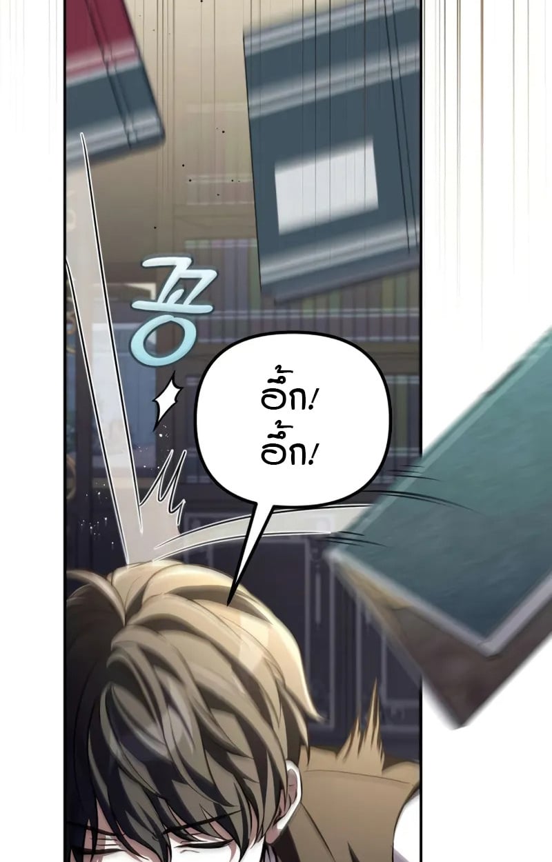 Raising Villains the Right Way ฉันกลายเป็นผู้สนับสนุนของเหล่าตัวร้าย ตอนที่ 2 - รูปที่ 2