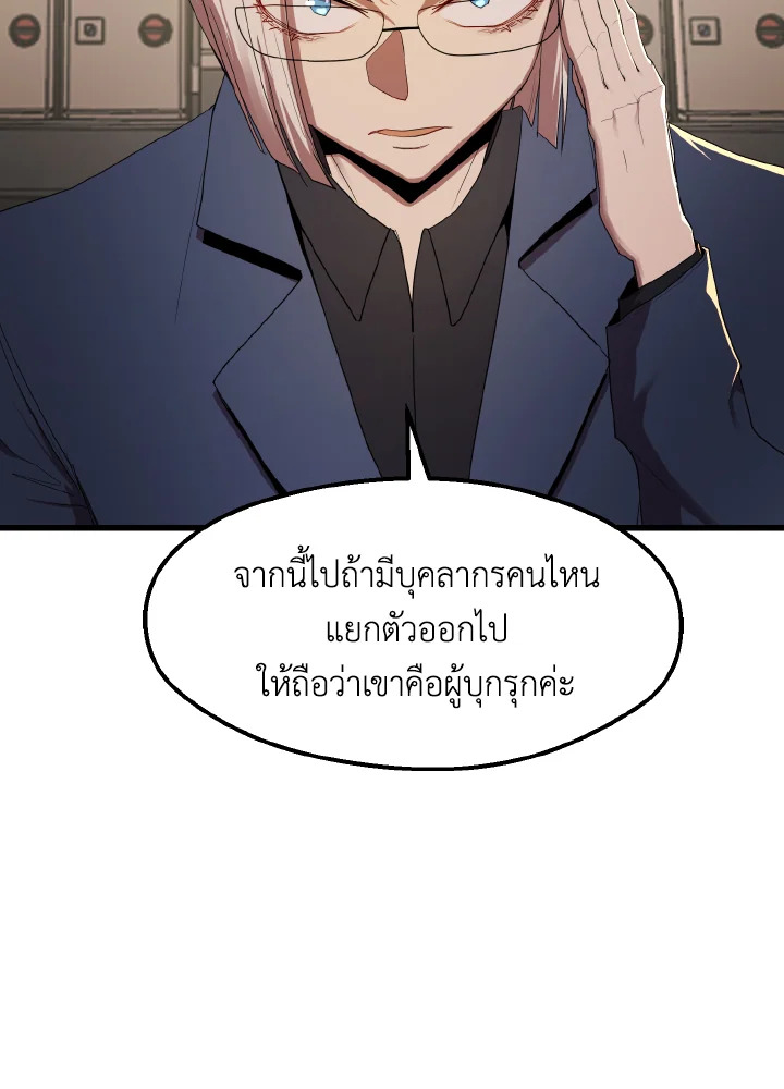 คนว่างงานพันธุ์อมตะ | The Strongest Unemployed Hero ตอนที่ 34 - รูปที่ 2