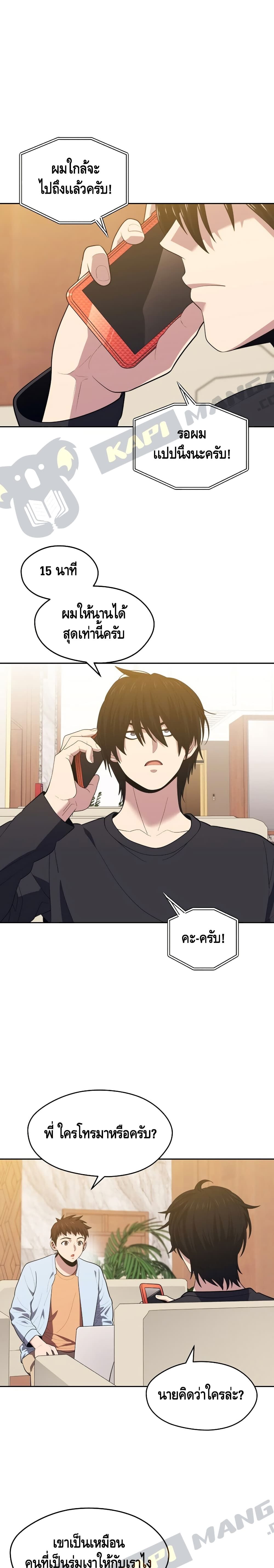 Seoul Station’s Necromancer เนโครแมนเซอร์แห่งสถานีโซล ตอนที่ 17 - รูปที่ 2