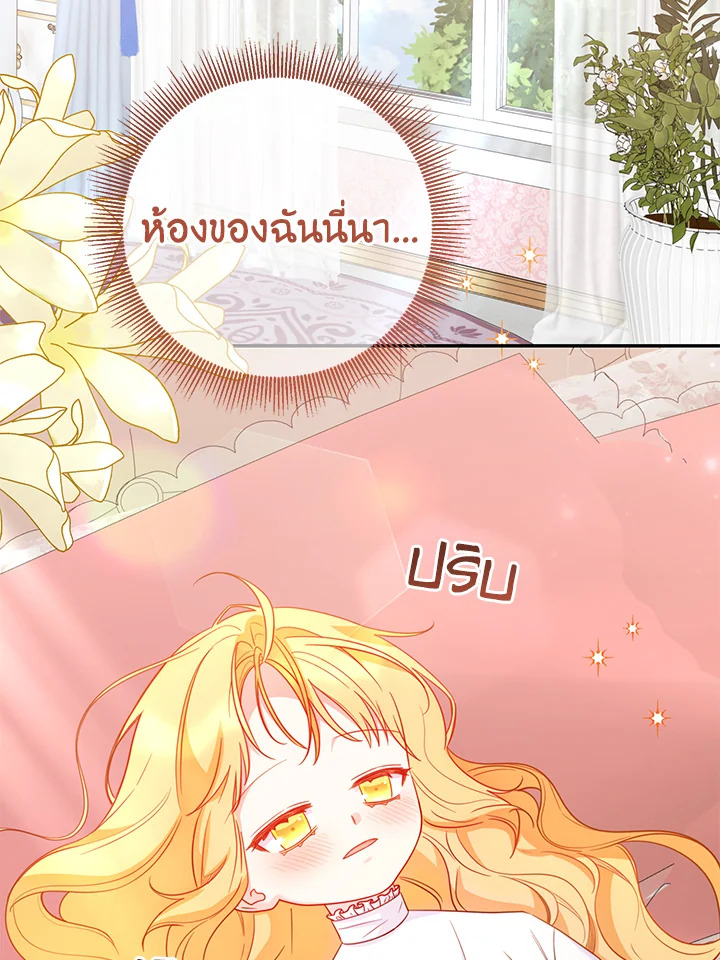 หนูนี่แหละที่ช่วยพ่อเลี้ยงสุดคลั่งเอาไว้! | I Tamed the Male Lead's Father ตอนที่ 35 - รูปที่ 2