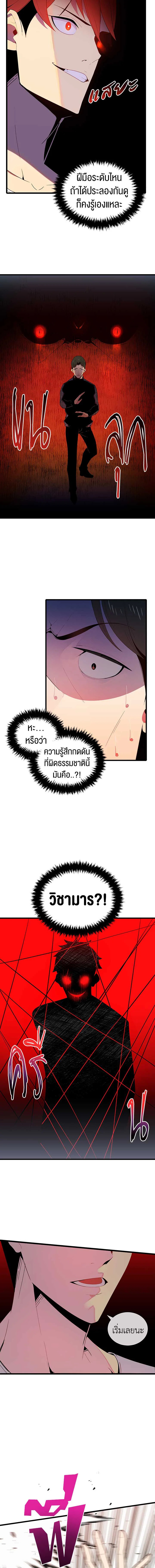 จอมมารจุติโลก | The Descent of the Demonic Master ตอนที่ 23 - รูปที่ 2