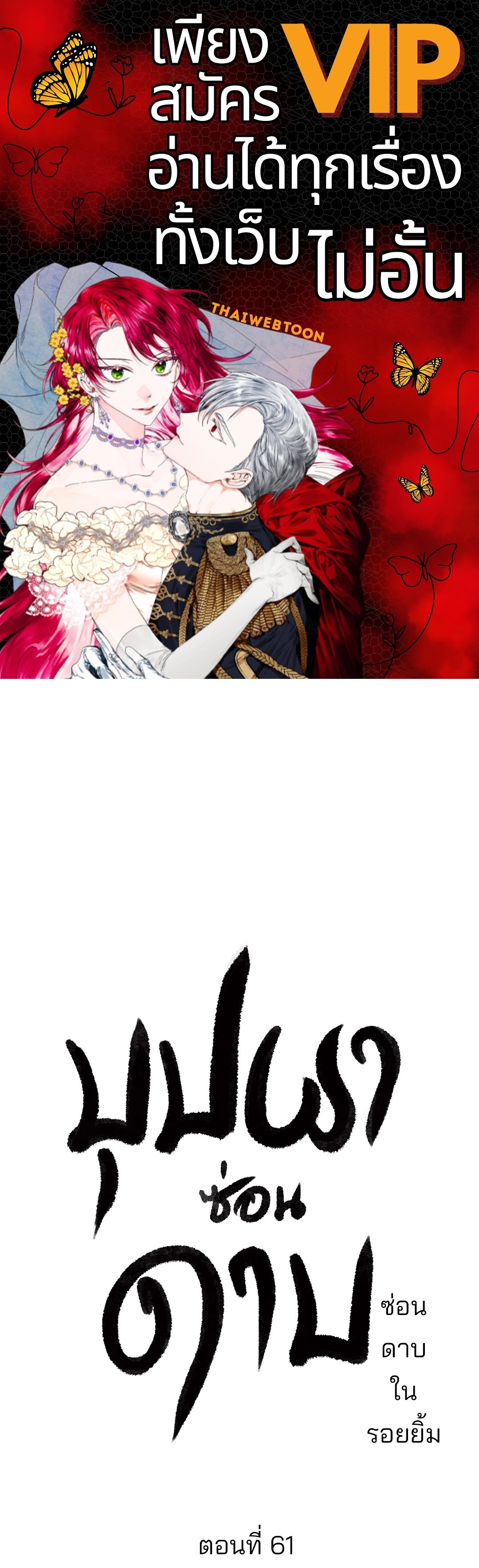 บุปผาซ่อนดาบ | Steel Under Silk ตอนที่ 61 - รูปที่ 1