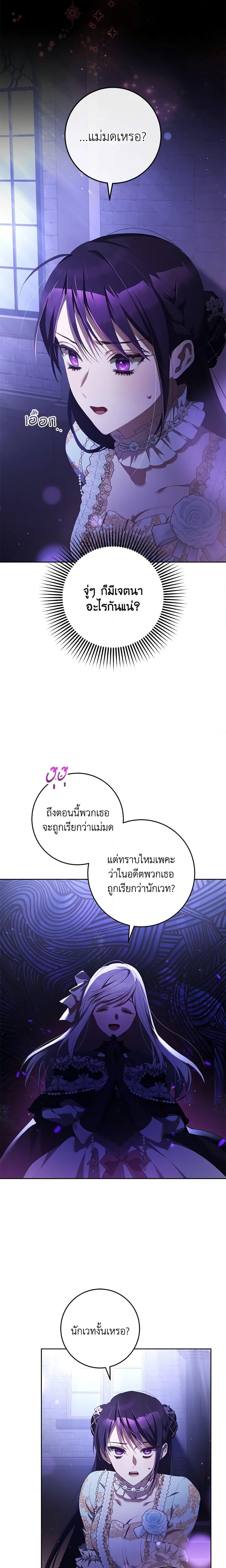 Second Life of a Trash Princess เมื่อฉันเป็นพี่สาวของอันธพาล ตอนที่ 54 - รูปที่ 2