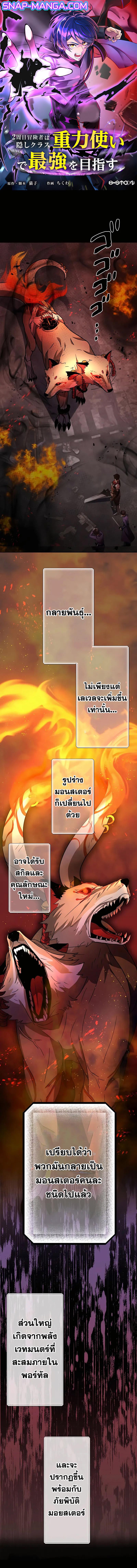 Reborn Ranker – Gravity User ตอนที่ 28 - รูปที่ 1