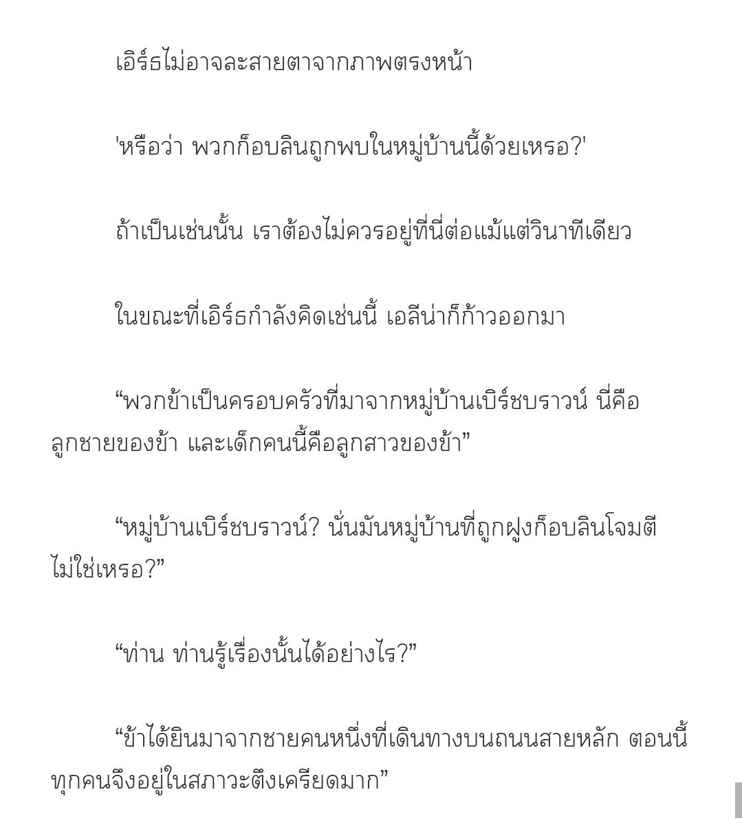 [นิยาย] เส้นทางสู่จอมเวท | The Leveling-Up Mage ตอนที่ 9 - รูปที่ 2