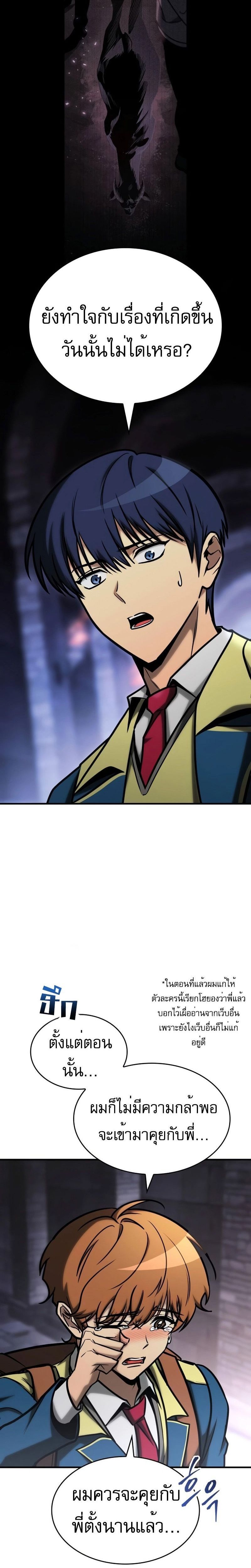 My Exclusive Tower Guide ตอนที่ 24 - รูปที่ 2