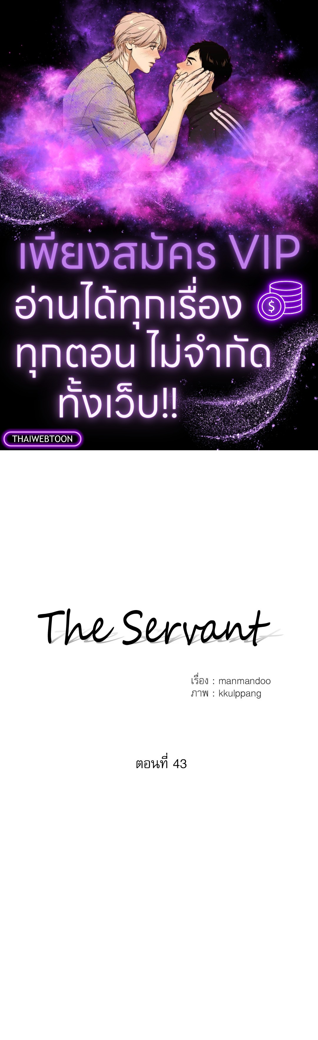The Servant ตอนที่ 43 - รูปที่ 1