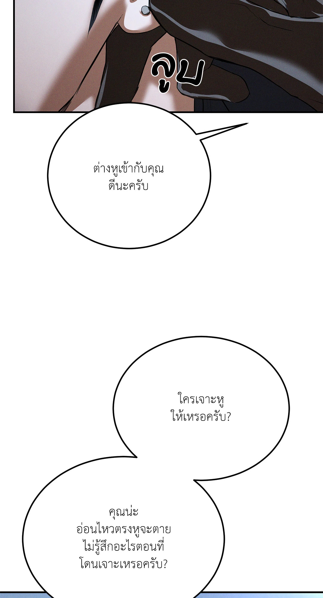 FlashLight (+R) ตอนที่ 28 - รูปที่ 2