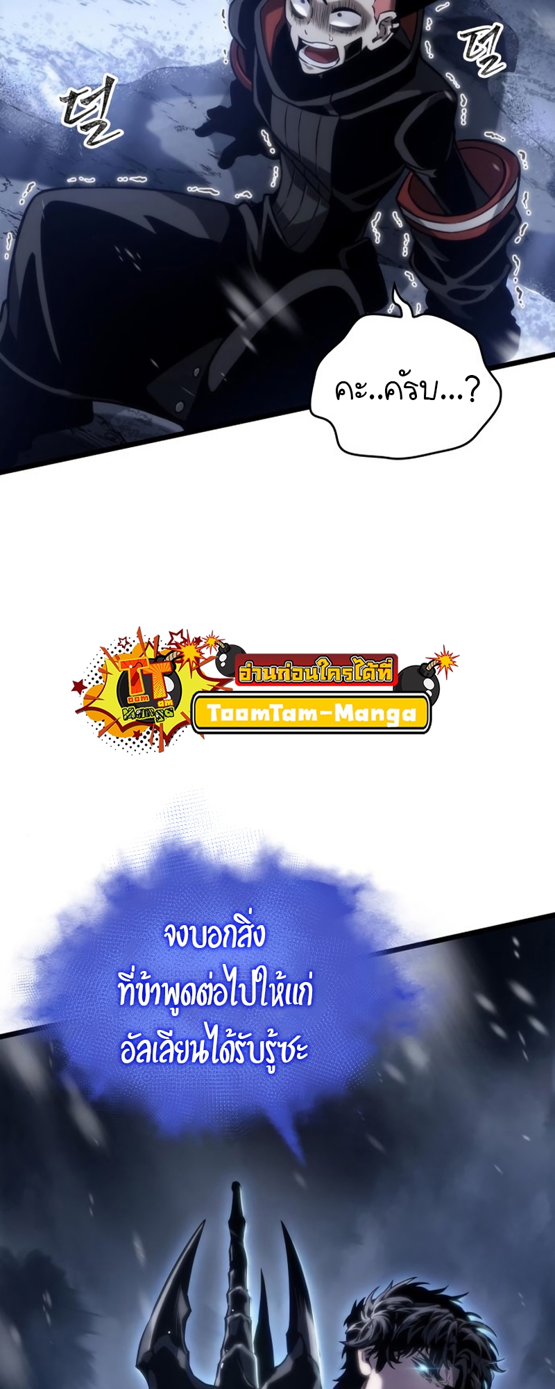 The World After the end โลกหลังการล่มสลาย ตอนที่ 104 - รูปที่ 2