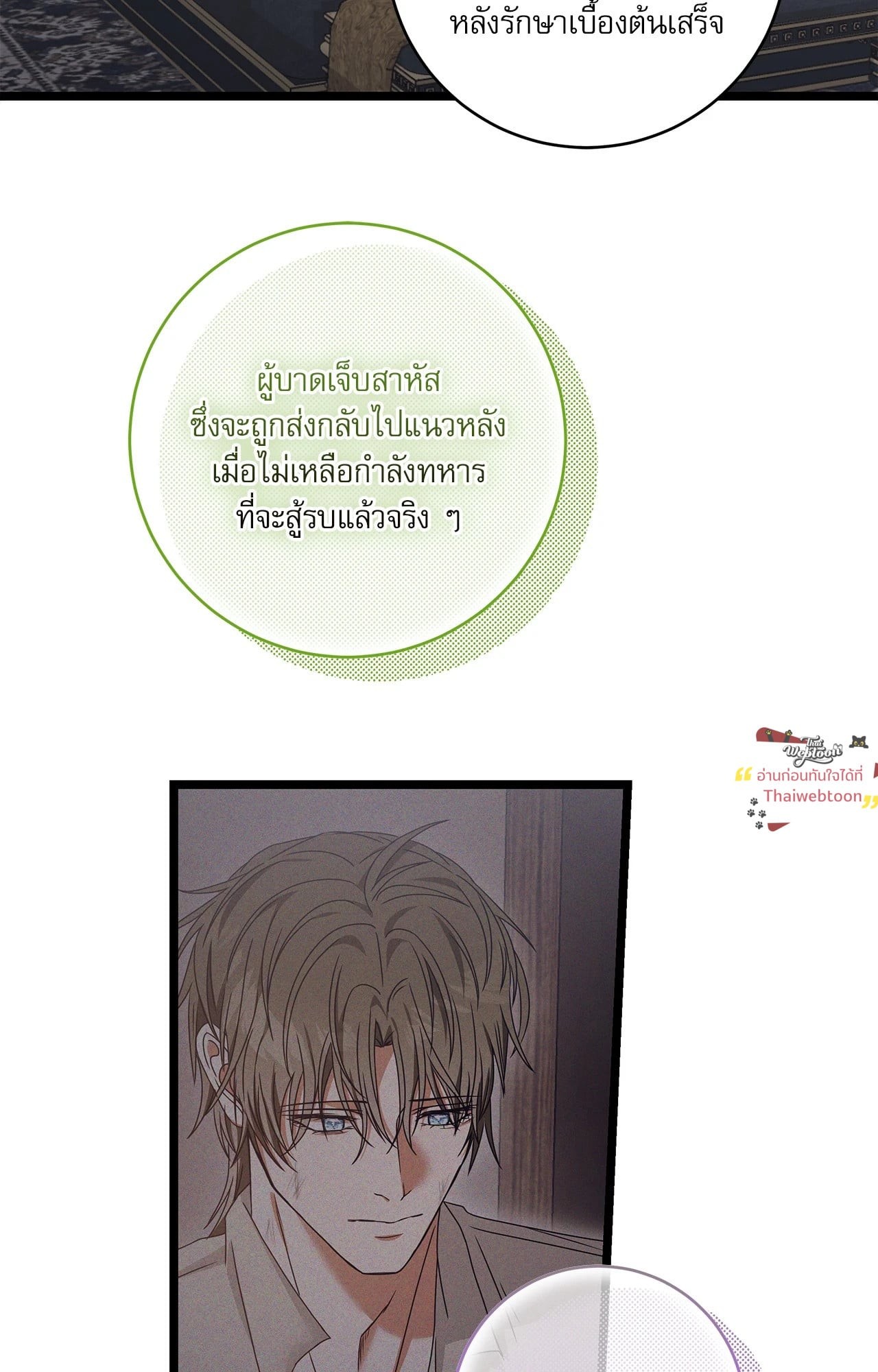 ภริยาดยุกมังกร | The Wife of the Dragon Duke (R+) ตอนที่ 23 - รูปที่ 2