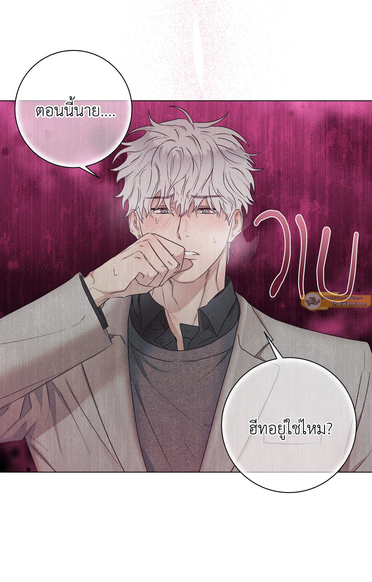 พรหมลิขิตผิดเวลา | The Wrong Way To Date (R+) ตอนที่ 0 - รูปที่ 2