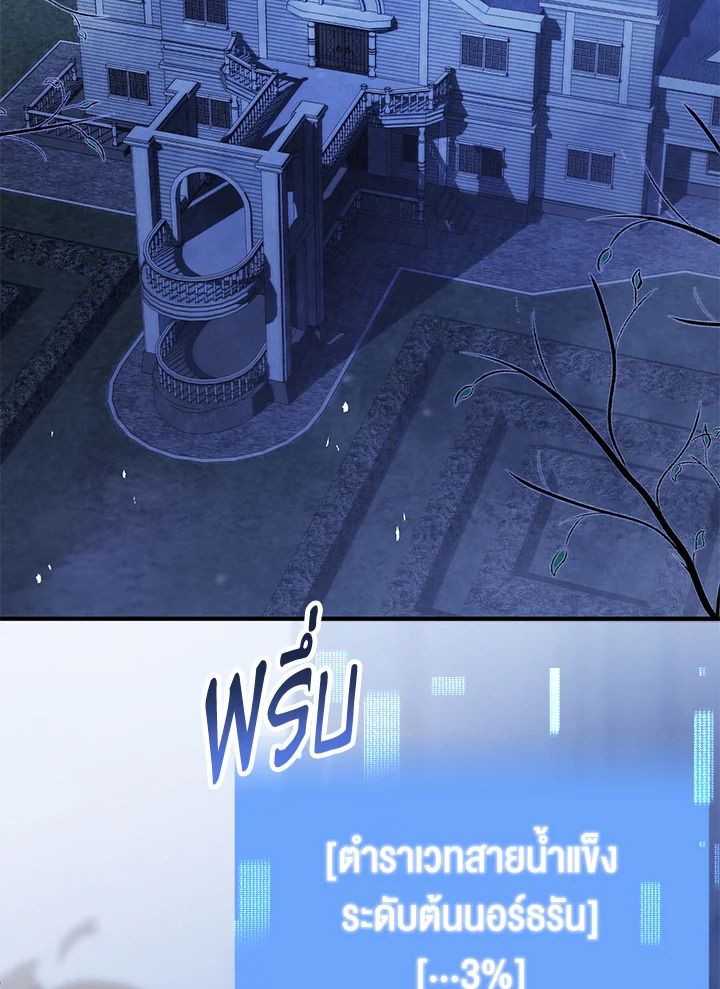 บุตรคนสุดท้องของตระกูลนักเวทชื่อดัง | House Mayton's Youngest ตอนที่ 67 - รูปที่ 2