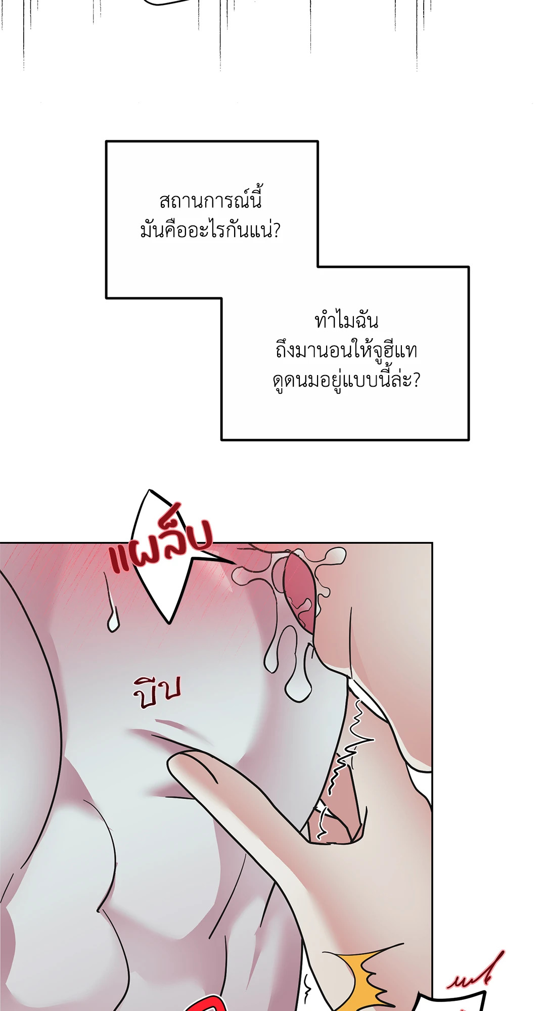 Friend's Milk ตอนที่ 4 - รูปที่ 2