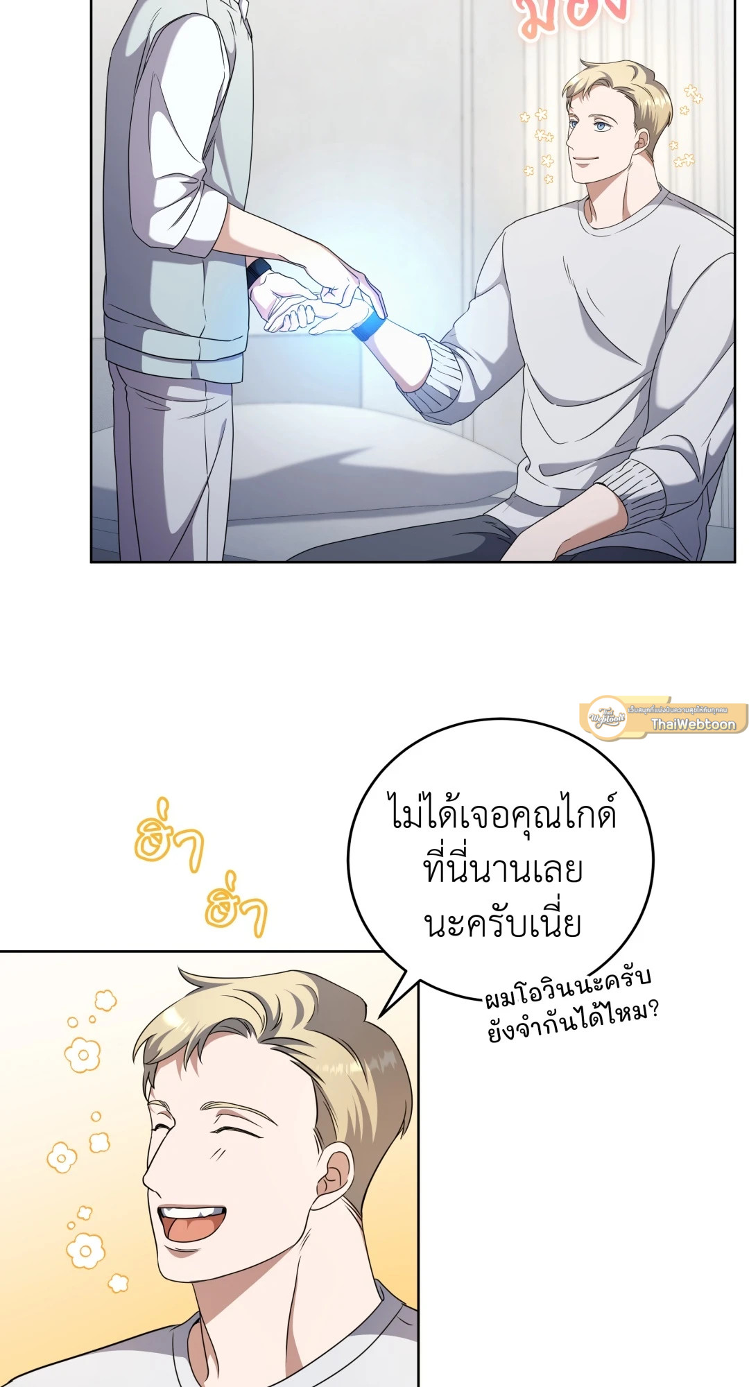 Open the Door | เปิดประตูสู่มหันตภัย ตอนที่ 32 - รูปที่ 2