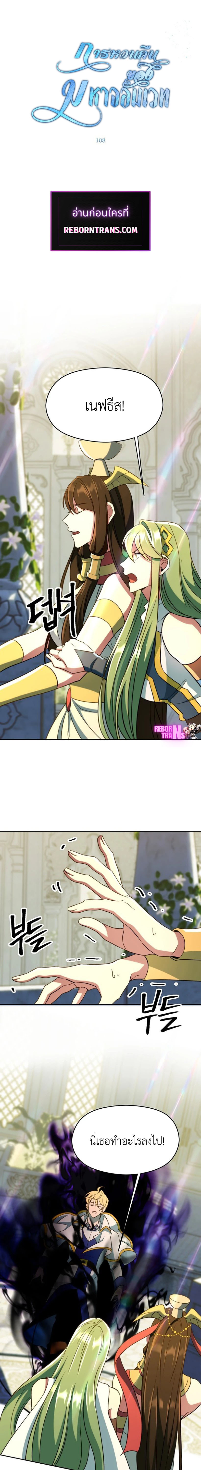 Archmage Transcending Through Regression ตอนที่ 108 - รูปที่ 1