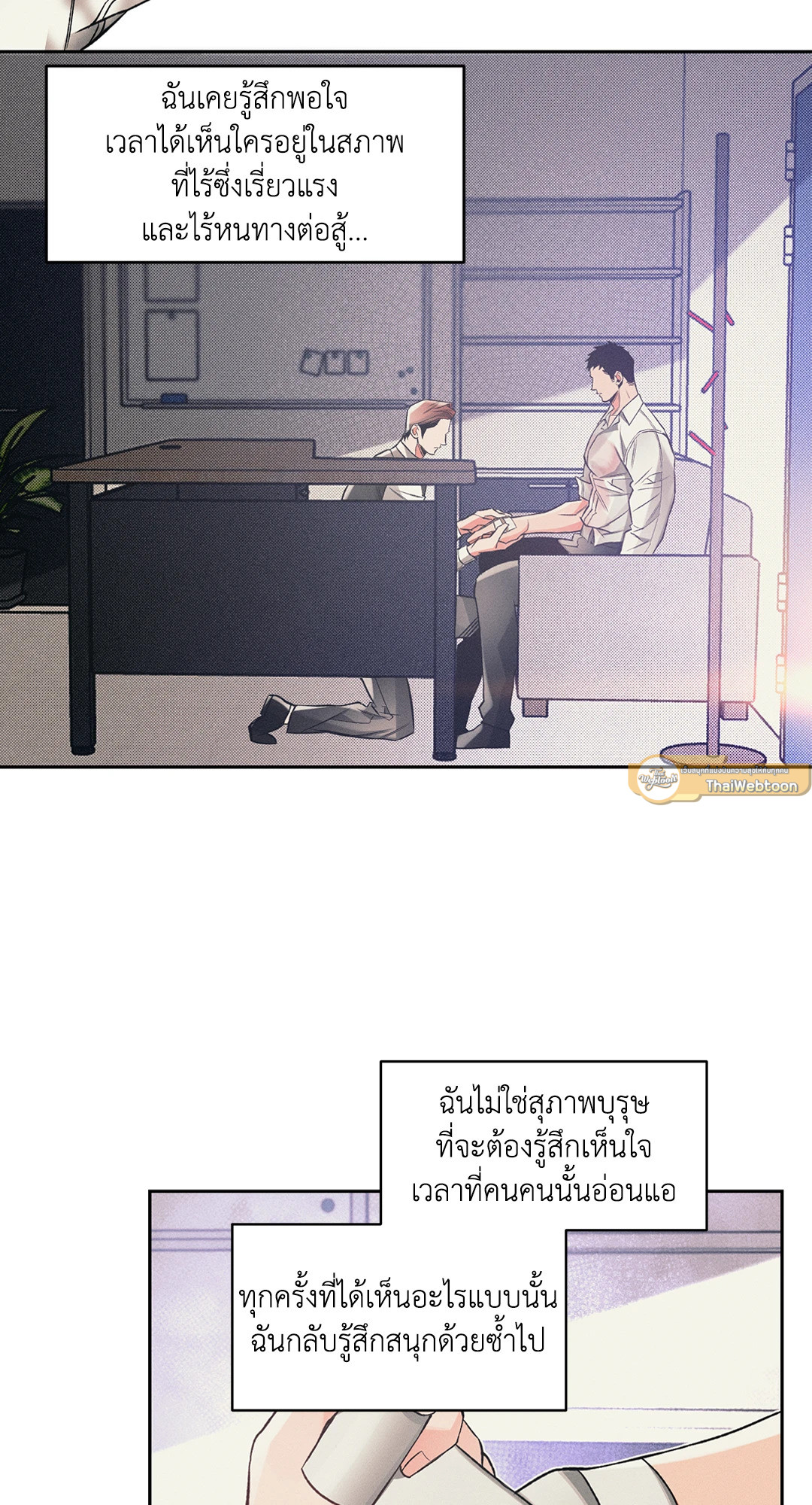 Beware the Ides of March ตอนที่ 24 - รูปที่ 2