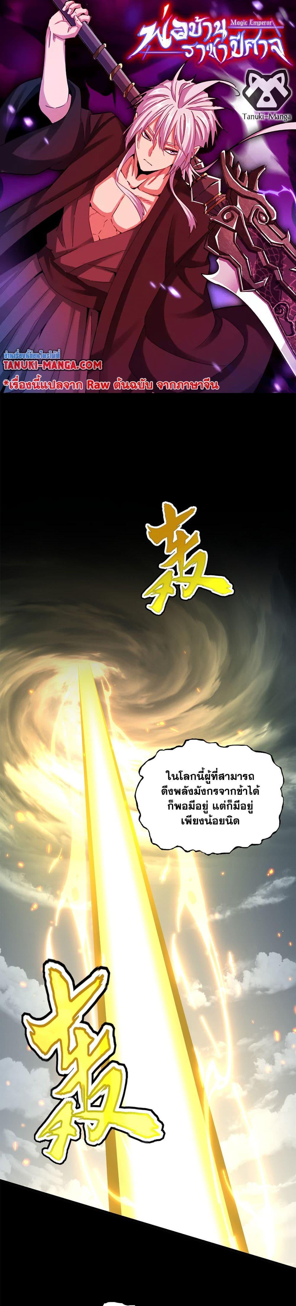 Magic Emperor ราชาจอมเวทย์ ตอนที่ 608 - รูปที่ 1