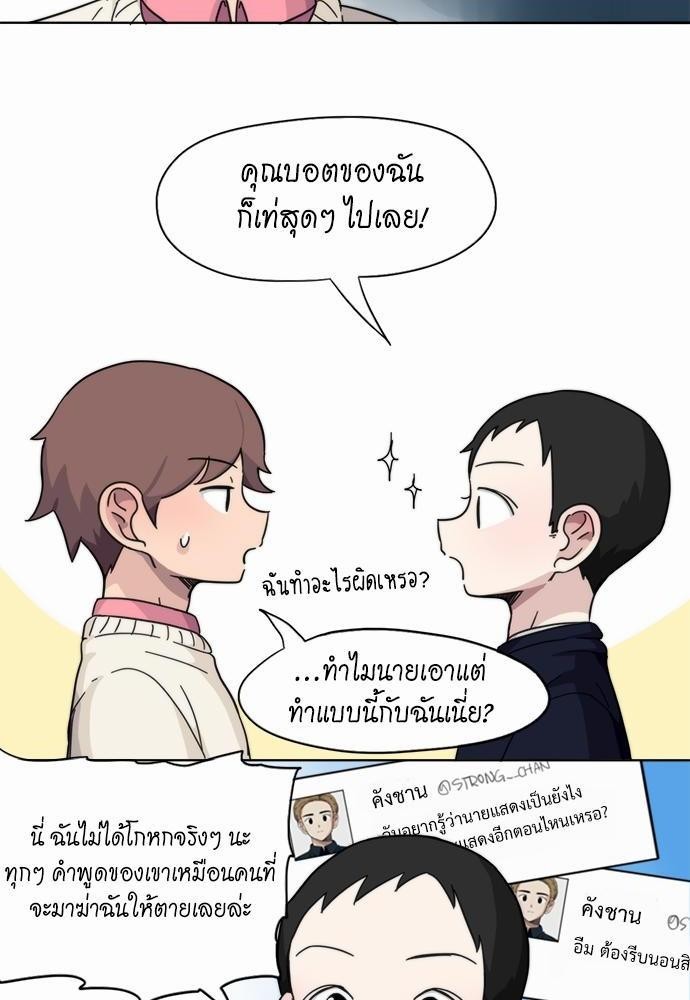 Star x Fanboy ตอนที่ 3 - รูปที่ 2
