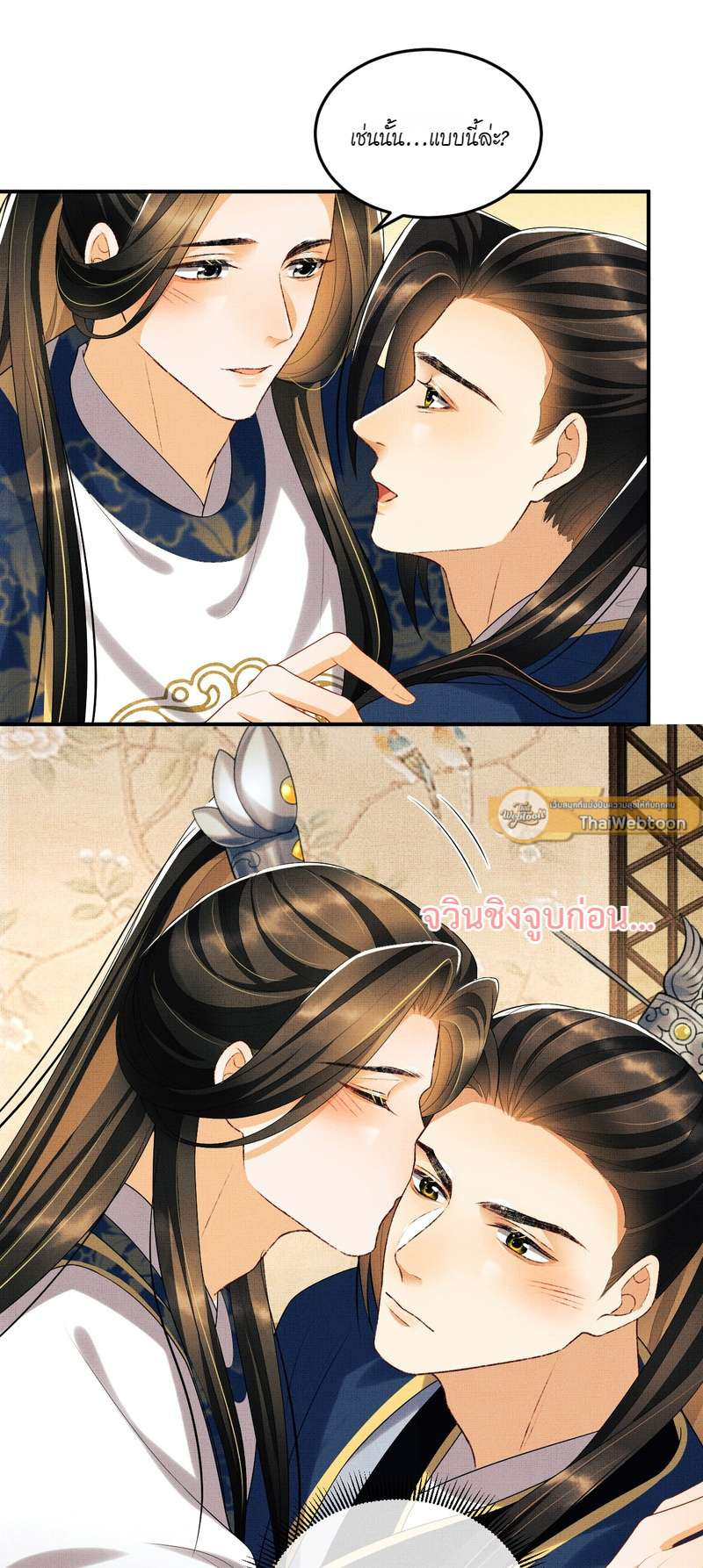 หนึ่งคำมั่น นิรันดร์ | You Own My All ตอนที่ 52 - รูปที่ 2