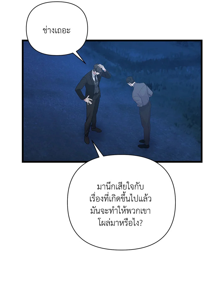 เขาสั่งให้ผมมาเป็นไอดอล | Secretary to Stage ตอนที่ 14 - รูปที่ 2