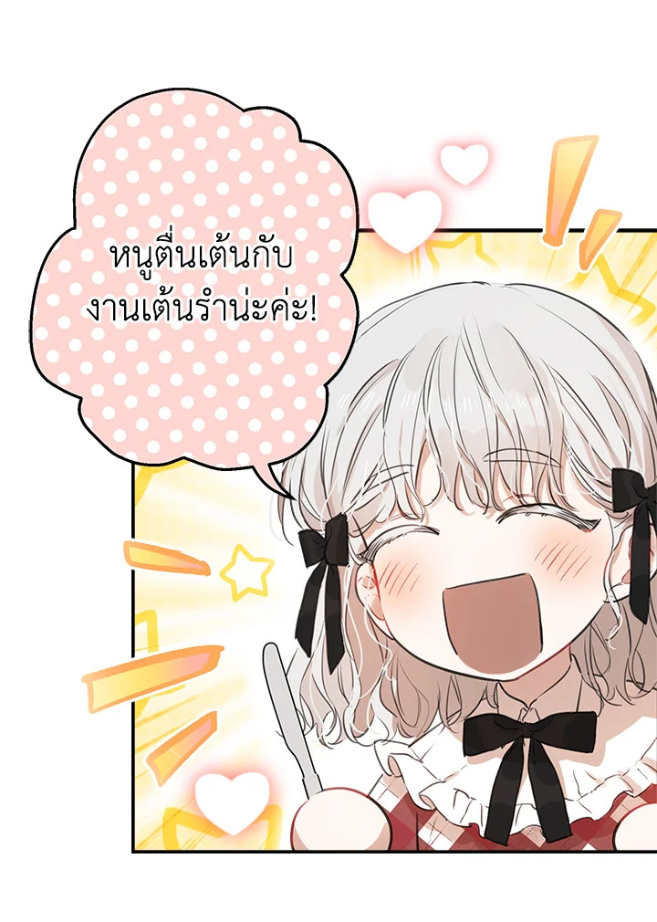 เมื่อผู้ที่แข็งแกร่งที่สุดในโลกนี้ต่างมารุมรักฉัน ตอนที่ 22 - รูปที่ 2