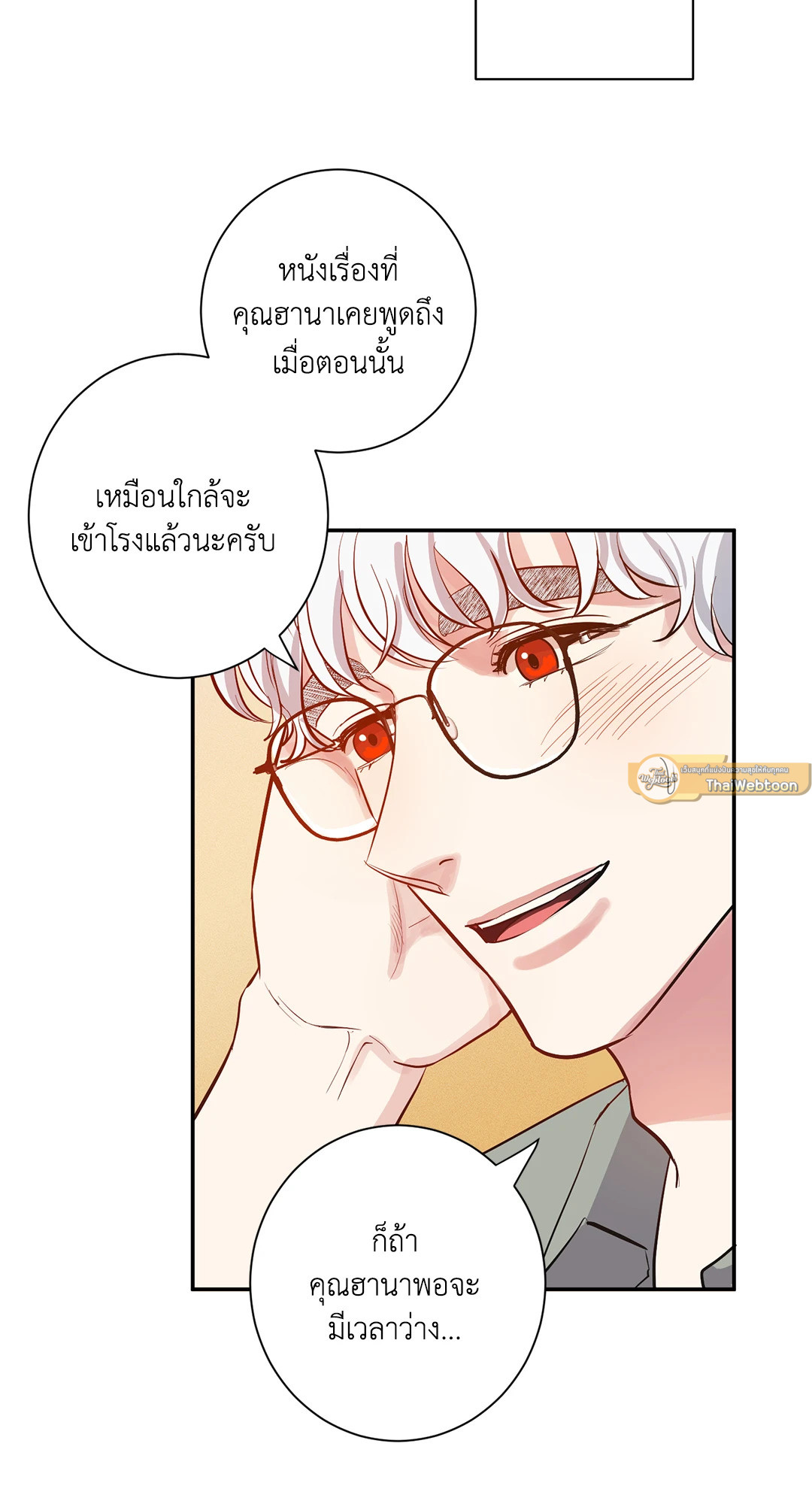 สัญญาปีศาจราคะ | Hana's Demons of  Lust ตอนที่ 9 - รูปที่ 2