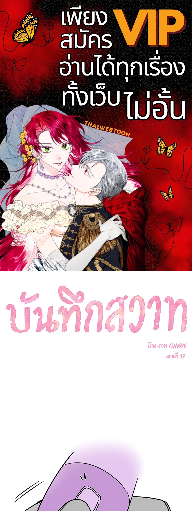 บันทึกสวาท ตอนที่ 13 - รูปที่ 1