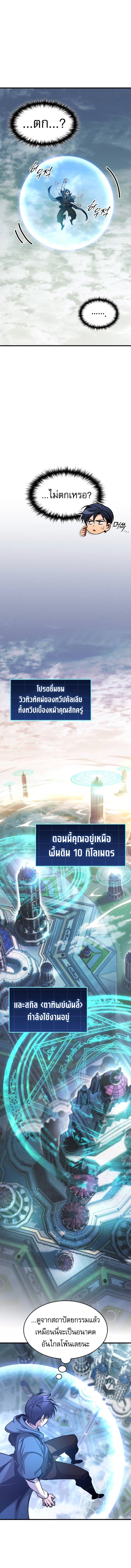My Exclusive Tower Guide ตอนที่ 78 - รูปที่ 2