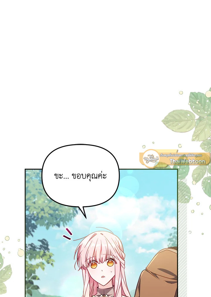 เป็นตัวปลอมก็ย่อมไร้ที่ยืน ตอนที่ 23 - รูปที่ 2