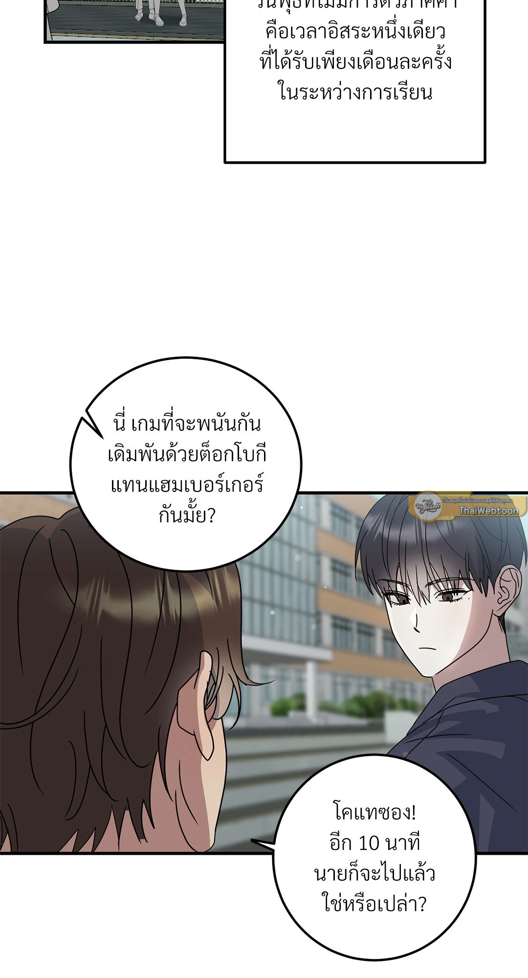 ระหว่างฉันกับนาย | What Is Between Us Now ตอนที่ 10 - รูปที่ 2