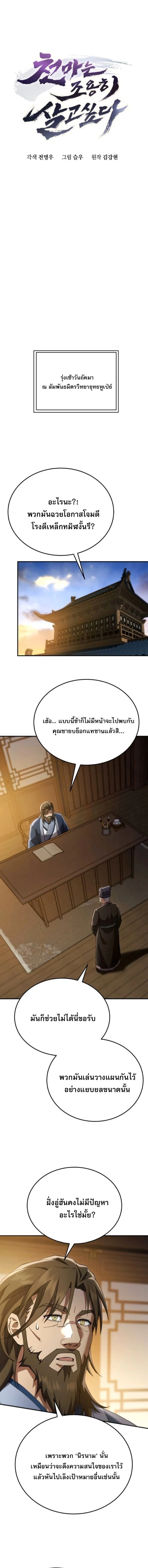 The Heavenly Demon Wants a Quiet Life มารสวรรค์ผู้แสวงหาความสงบ ตอนที่ 61 - รูปที่ 2