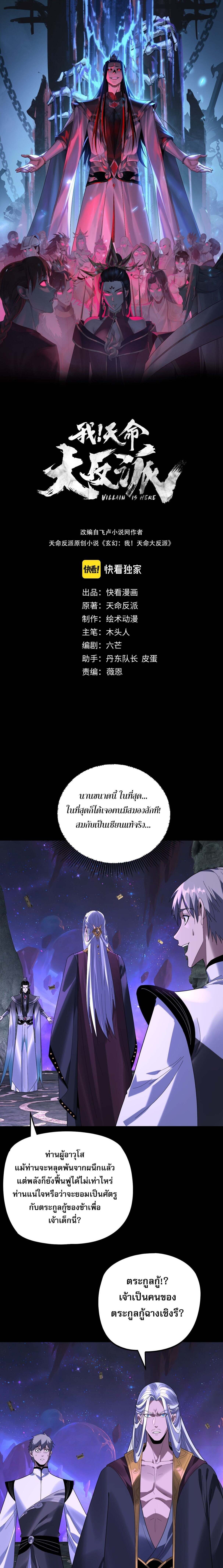 I Am the Fated Villain ตอนที่ 276 - รูปที่ 1