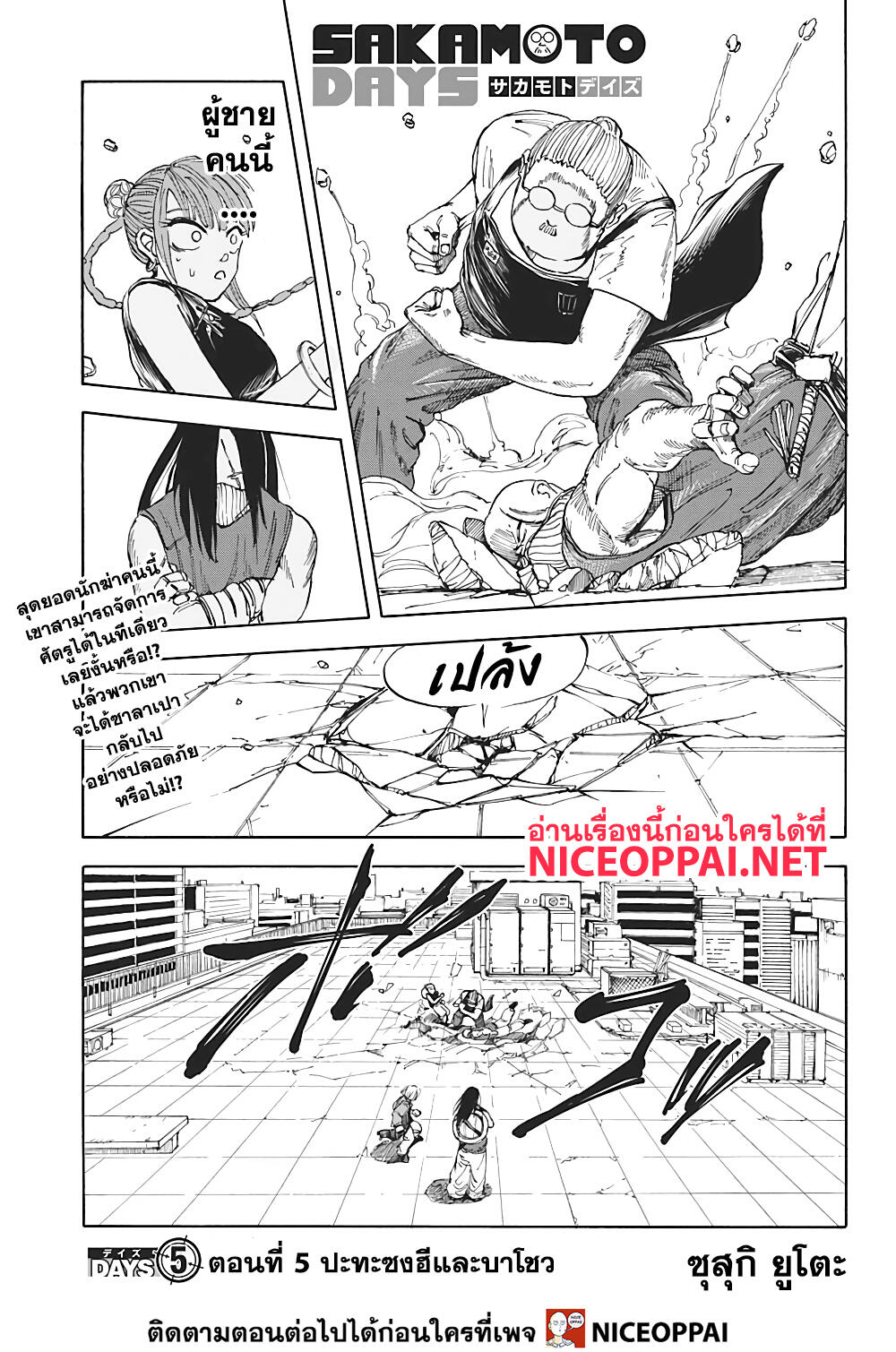 Sakamoto Days ตอนที่ 5 - รูปที่ 2
