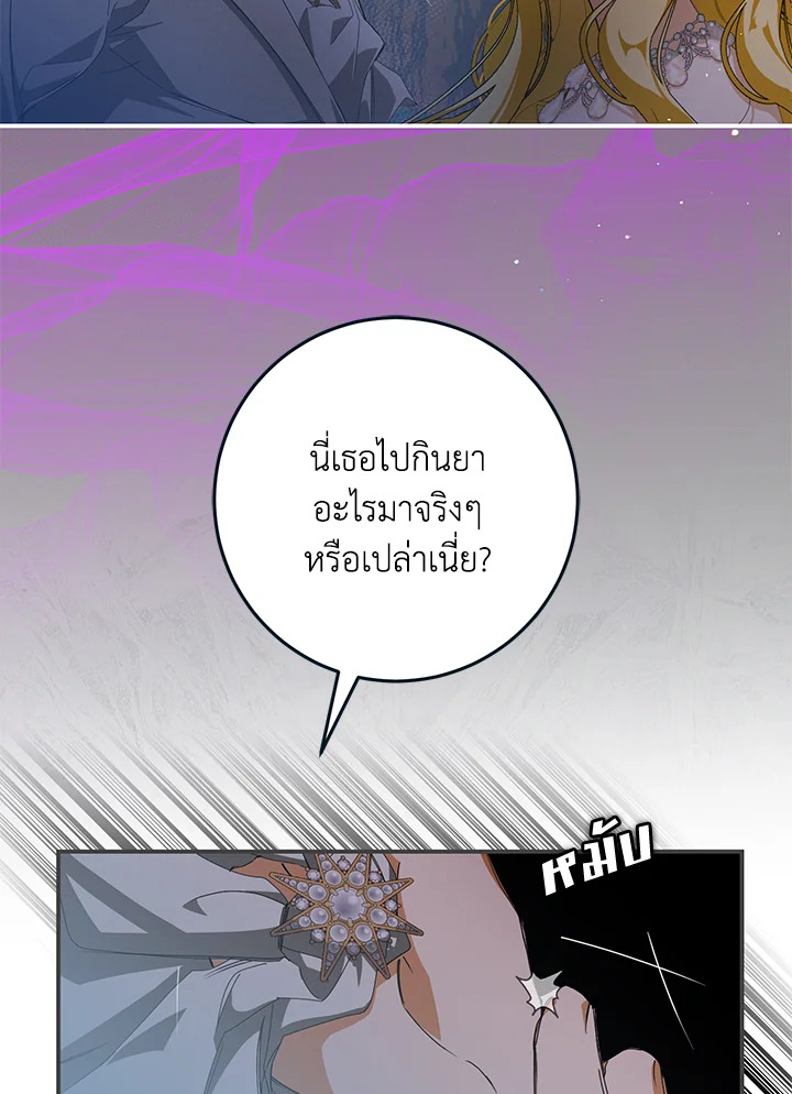 เมื่อฉันกลายเป็นนายหญิงของปีศาจ ตอนที่ 4 - รูปที่ 2