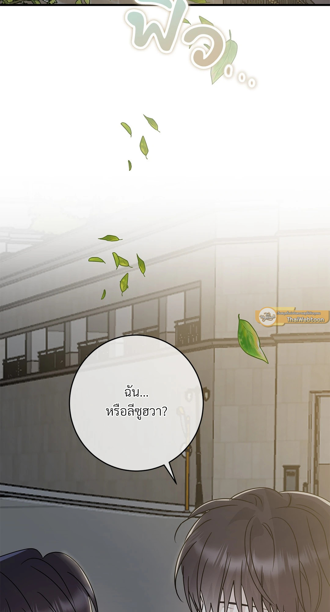 ระหว่างฉันกับนาย | What Is Between Us Now ตอนที่ 29 - รูปที่ 2