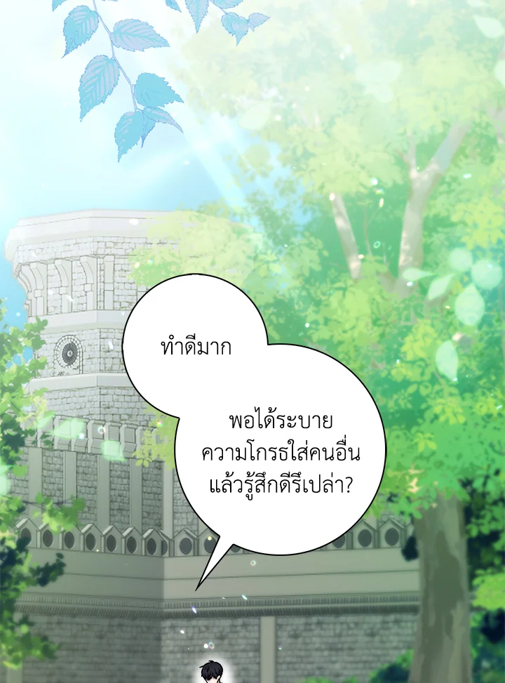 เลดี้ผู้ทำนายโชคชะตา | Fortune-Telling Lady ตอนที่ 32 - รูปที่ 2