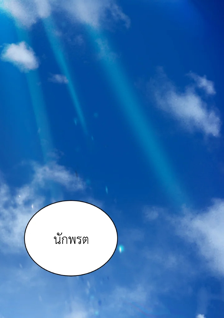 ตำนานผู้บำเพ็ญเพียรพเนจร | Tale of the Floating Sages ตอนที่ 101 - รูปที่ 2