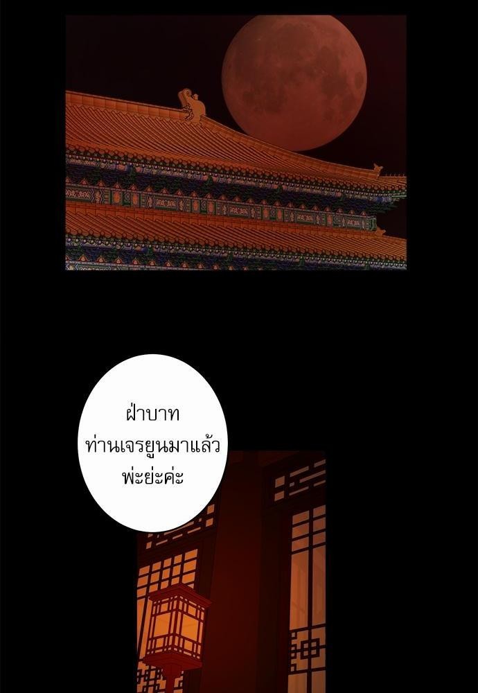 หวนคืนรักจักรพรรดิทรราช | The Tyrant's Reign ตอนที่ 38 - รูปที่ 2
