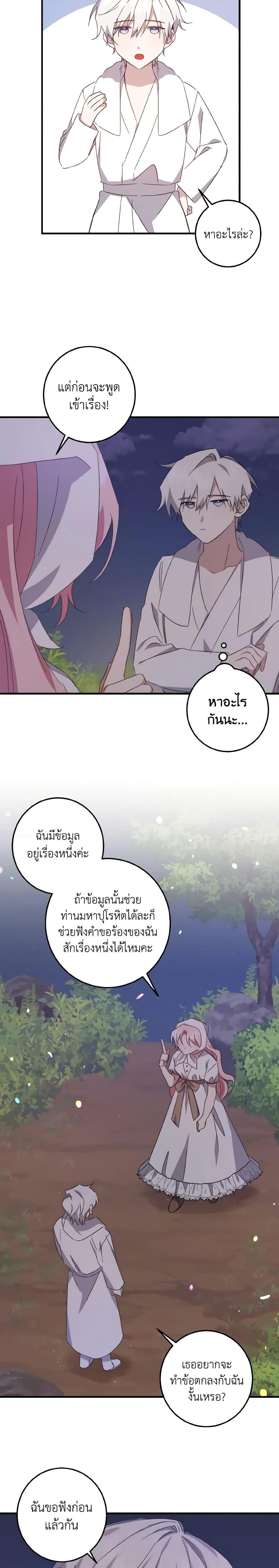I Raised the Villains Preciously เหล่าวายร้ายที่ฉันเลี้ยงดูมาอย่างดี ตอนที่ 14 - รูปที่ 2