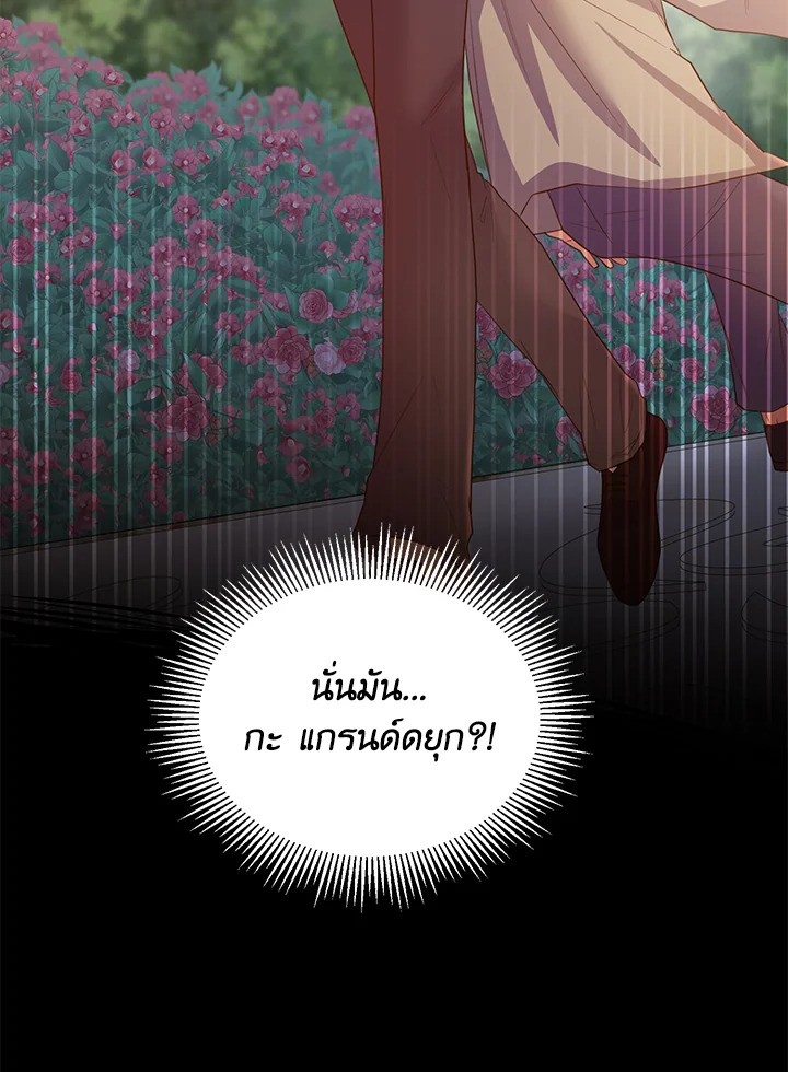 หนูนี่แหละที่ช่วยพ่อเลี้ยงสุดคลั่งเอาไว้! | I Tamed the Male Lead's Father ตอนที่ 12 - รูปที่ 2