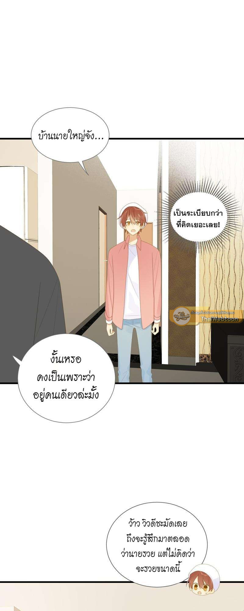ตัวเองครับ มาปั๊มรักกันเถอะ | Dragon Boy's Love Affairs ตอนที่ 205 - รูปที่ 2