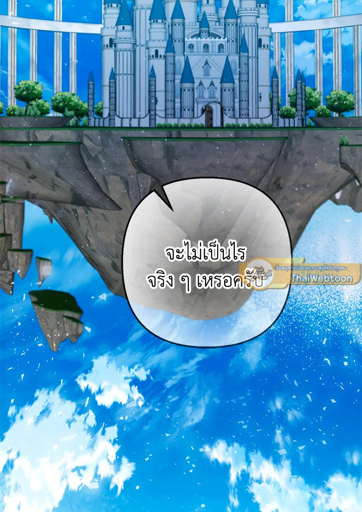 ฉันคือบุตรสาวสุดที่รักของปีศาจ | The Demon's Darling Daughter ตอนที่ 77 - รูปที่ 2