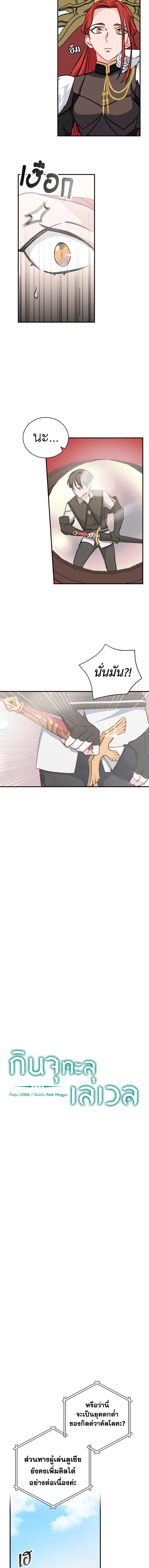 กินจุทะลุเลเวล | Leveling Up, by Only Eating ตอนที่ 27 - รูปที่ 2