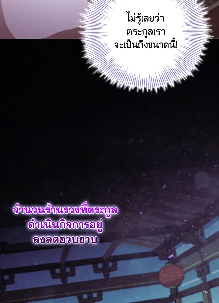 ยาวิเศษจำกัดเวลาแห่งตระกูลล่มสลาย | The Overflowing Elixir of the Fallen House ตอนที่ 10 - รูปที่ 2