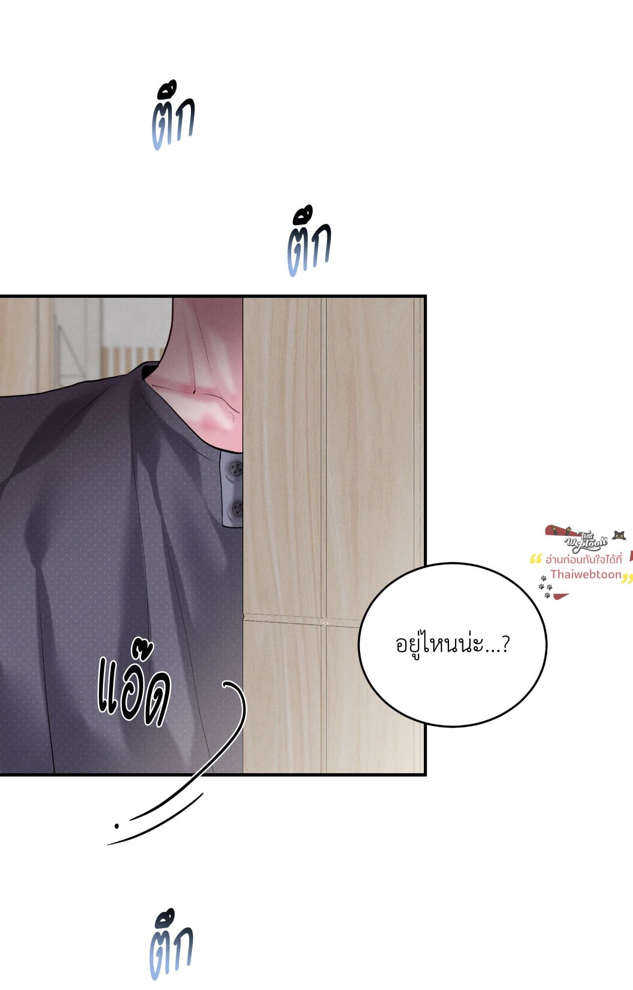 ซ้อมเกมรัก | You Need to Practice Sex Too (UNCENSORED)(R+) ตอนที่ 39.07 - รูปที่ 2