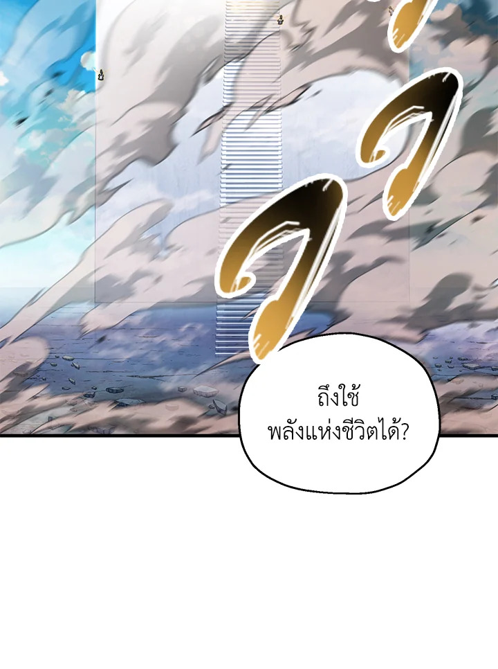 เพลเยอร์เลเวลไม่อัป | The Player Taht Can't Level Up ตอนที่ 130 - รูปที่ 2